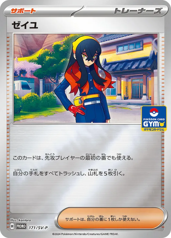 Carmine #171 – SV-P Promotional Cards