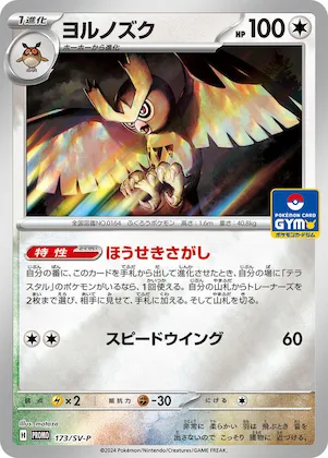Noctowl #173 – SV-P Promotional Cards
