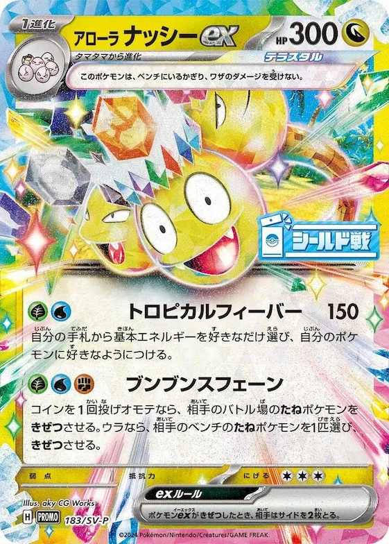 Alolan Exeggutor ex #183 – SV-P Promotional Cards