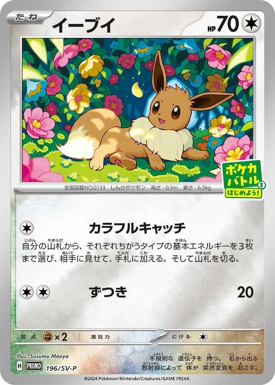 Eevee #196 – SV-P Promotional Cards