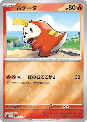Fuecoco #214 – SV-P Promotional Cards