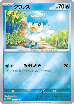 Quaxly #215 – SV-P Promotional Cards