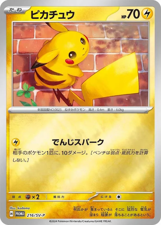 Pikachu #216 – SV-P Promotional Cards