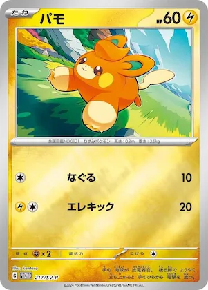 Pawmi #217 – SV-P Promotional Cards