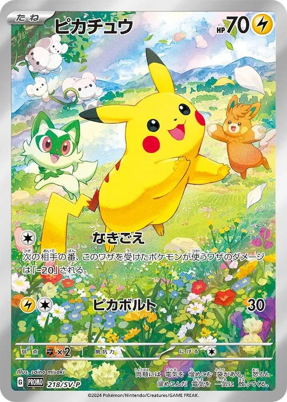 Pikachu #218 – SV-P Promotional Cards