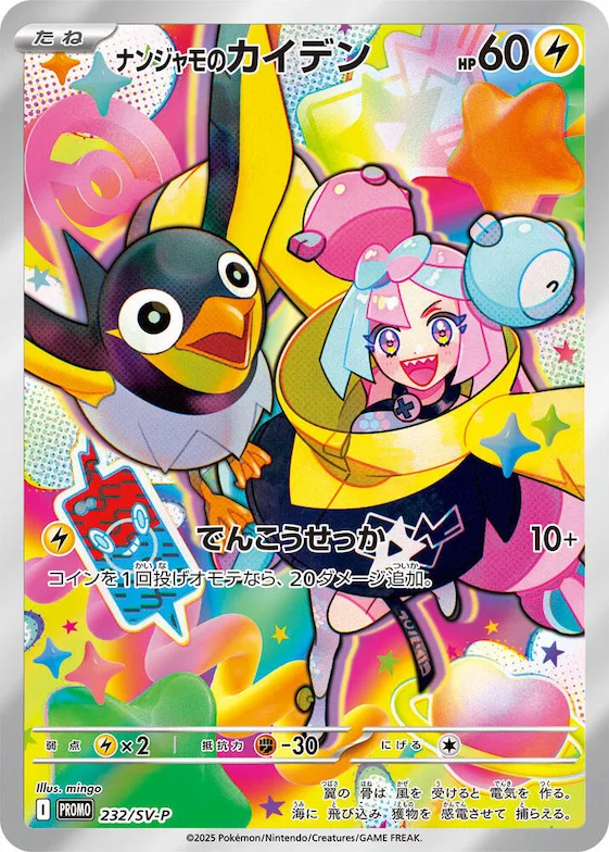 Iono's Wattrel #232 – SV-P Promotional Cards