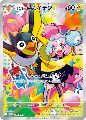 Iono's Wattrel #232 – SV-P Promotional Cards