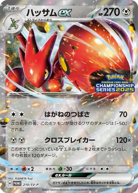 Scizor ex #210 – SV-P Promotional Cards