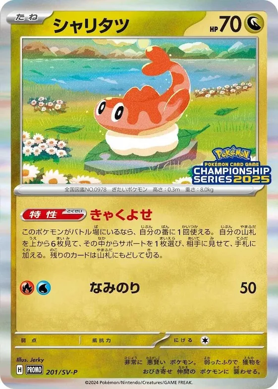 Tatsugiri #201 – SV-P Promotional Cards