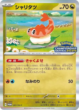 Tatsugiri #201 – SV-P Promotional Cards