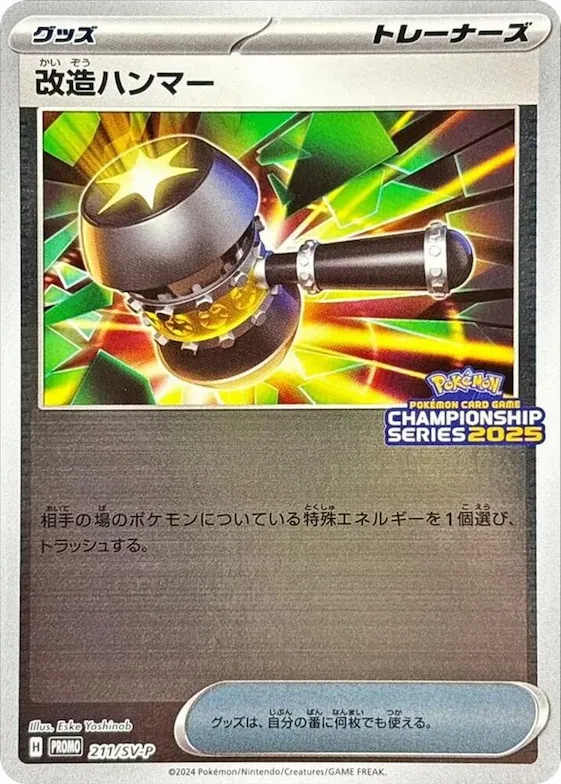 Enhanced Hammer #211 – SV-P Promotional Cards