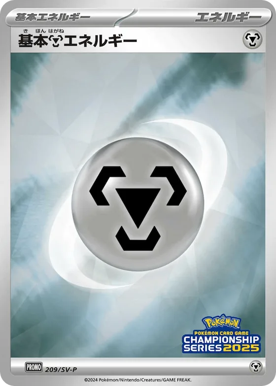 Basic Metal Energy #209 – SV-P Promotional Cards