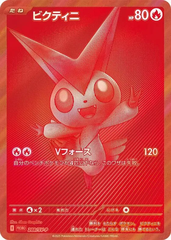Victini #288 – SV-P Promotional Cards