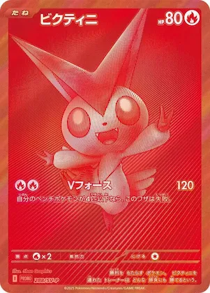 Victini #288 – SV-P Promotional Cards
