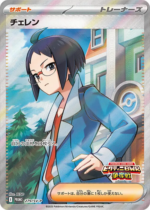 Cheren #279 – SV-P Promotional Cards