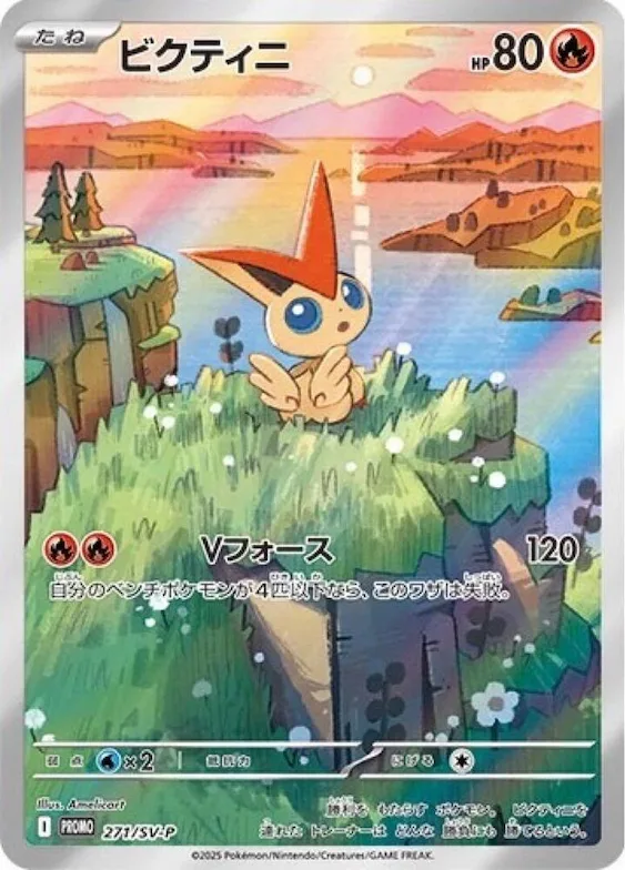 Victini #271 – SV-P Promotional Cards