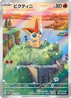 Victini #271 – SV-P Promotional Cards