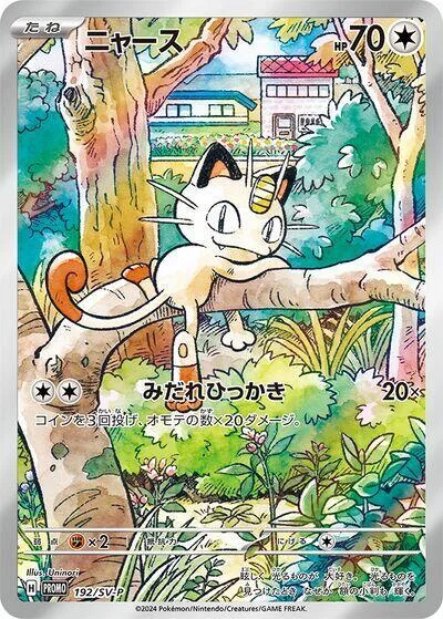 Meowth #192 – SV-P Promotional Cards