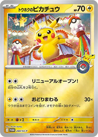 Tohoku's Pikachu #260 – SV-P Promotional Cards