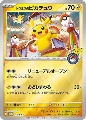 Tohoku's Pikachu #260 – SV-P Promotional Cards