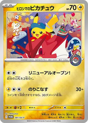 Hiroshima's Pikachu #261 – SV-P Promotional Cards