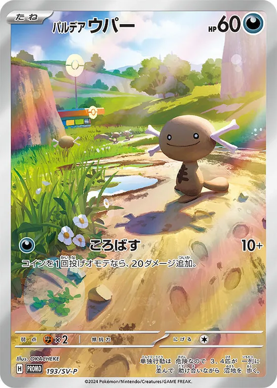 Paldean Wooper #193 – SV-P Promotional Cards
