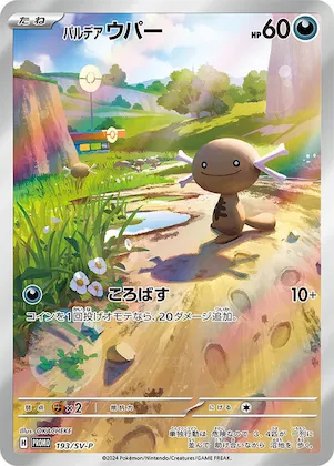 Paldean Wooper #193 – SV-P Promotional Cards