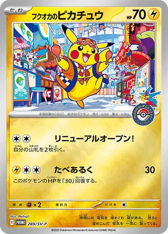 Fukuoka's Pikachu #289 – SV-P Promotional Cards