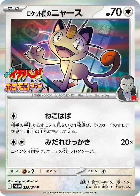 Team Rocket's Meowth #259 – SV-P Promotional Cards