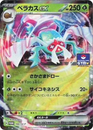 Rabsca ex #184 – SV-P Promotional Cards