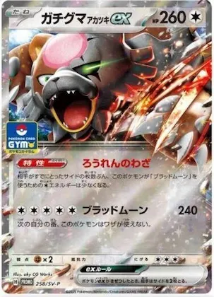 Bloodmoon Ursaluna ex #258 – SV-P Promotional Cards