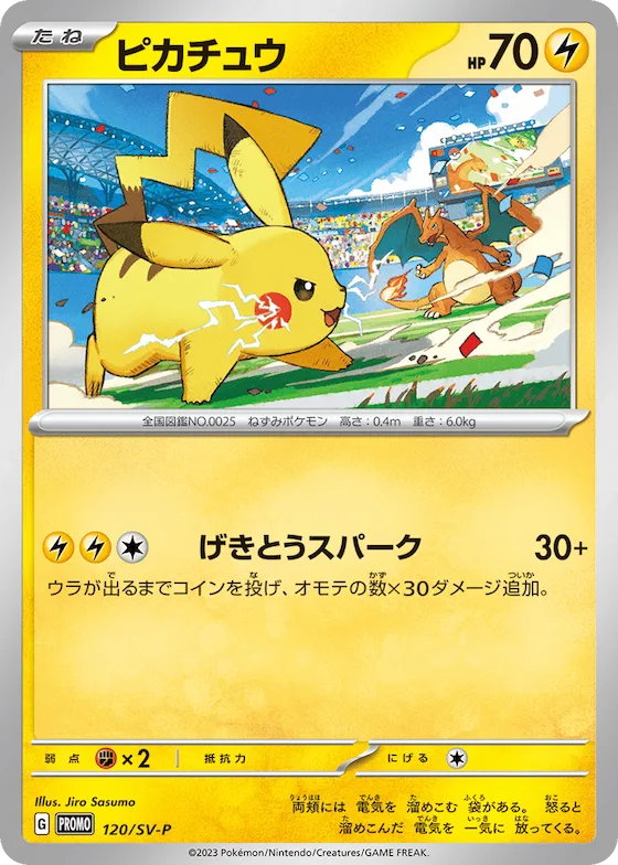 Pikachu - 291/SV-P #120 – SV-P Promotional Cards