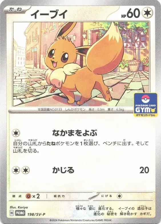 Eevee #198 – SV-P Promotional Cards