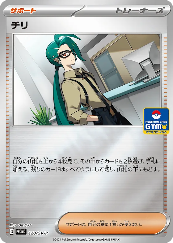 Rika #128 – SV-P Promotional Cards