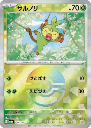 Grookey (Mirror Foil) #6 – Terastal Fest ex