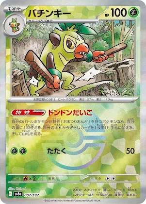 Thwackey (Mirror Foil) #7 – Terastal Fest ex