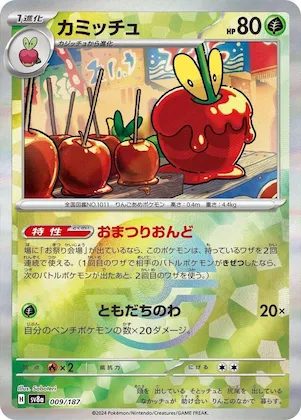 Dipplin (Mirror Foil) #9 – Terastal Fest ex
