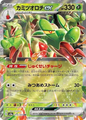 Hydrapple ex #10 – Terastal Fest ex