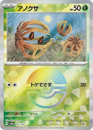 Bramblin (Mirror Foil) #11 – Terastal Fest ex