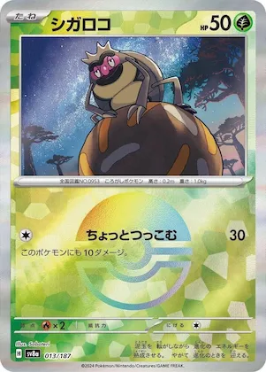 Rellor (Mirror Foil) #13 – Terastal Fest ex