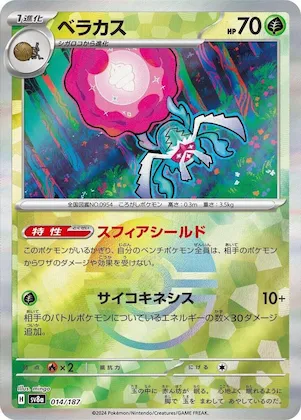 Rabsca (Mirror Foil) #14 – Terastal Fest ex