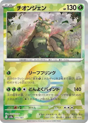Wo-Chien (Mirror Foil) #15 – Terastal Fest ex