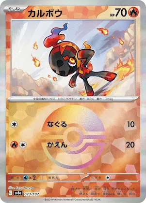 Charcadet (Mirror Foil) #23 – Terastal Fest ex