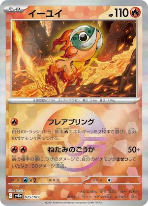 Chi-Yu (Mirror Foil) #25 – Terastal Fest ex