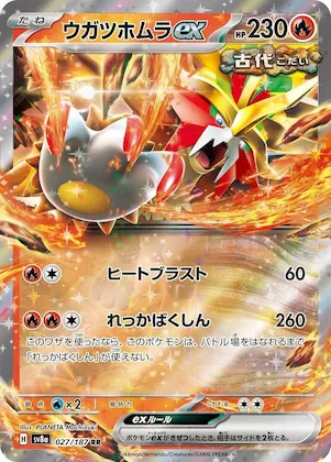 Gouging Fire ex #27 – Terastal Fest ex