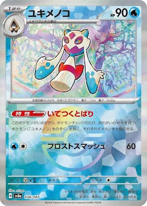 Froslass (Mirror Foil) #38 – Terastal Fest ex