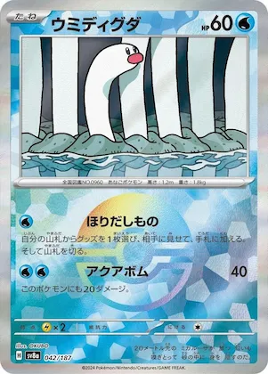 Wiglett (Mirror Foil) #42 – Terastal Fest ex