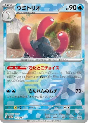 Wugtrio (Mirror Foil) #43 – Terastal Fest ex