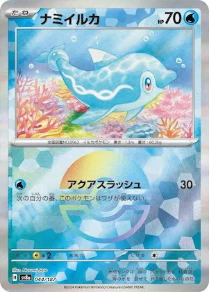 Finizen (Mirror Foil) #44 – Terastal Fest ex