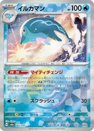 Palafin (Mirror Foil) #45 – Terastal Fest ex